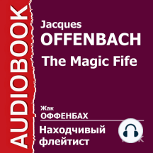 Находчивый флейтист
