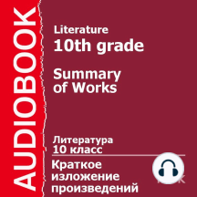 10 класс. Литература