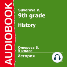 9 класс. История.