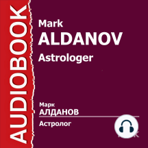 Астролог
