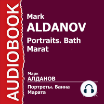 Портреты. Ванна Марата