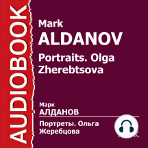 Портреты. Ольга Жеребцова