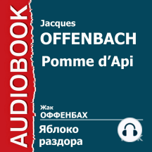 Яблоко раздора