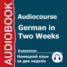 Немецкий язык за 2 недели