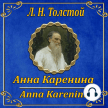 Анна Каренина
