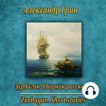 Зурбаган