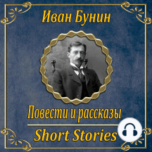 Повести и рассказы
