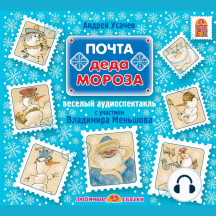 Почта Деда Мороза
