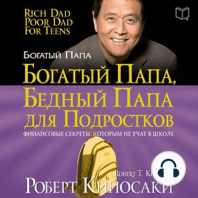 Rich Dad Poor Dad for Teens [Russian Edition]