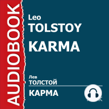 Карма