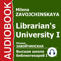 Высшая Школа Библиотекарей. Книга 1. Магия книгоходцев