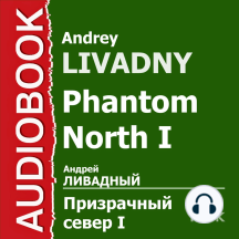 Призрачный Сервер. Книга 1.
