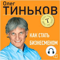 How to Become a Businessman [Russian Edition]