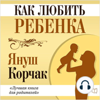 How to Love a Child [Russian Edition]