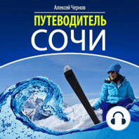 Sochi Guide [Russian Edition]