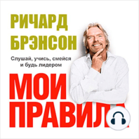 The Virgin Way [Russian Edition]: How to Listen, Learn, Laugh and Lead