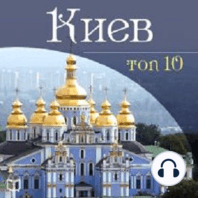 Kiev. Top-10