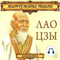 Lao Tzu: Pearls of Wisdom