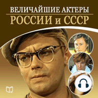 The Greatest Actors of Russia
