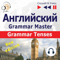 Английский язык – Grammar Master v1: A Month in Brighton – New Edition (16 тематических занятий на уровне B1 – Слушай & Учись)
