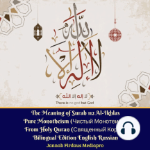 Meaning of Surah 112 Al-Ikhlas Pure Monotheism (Чистый Монотеизм) From Holy Quran (Священный Коран) Bilingual Edition English Russian