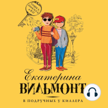 В подручных у киллера