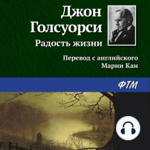 Радость жизни