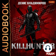 Киллхантер. Книга 1