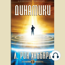 The Dynamics (Russian Edition)