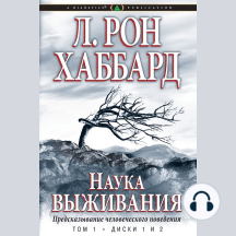 Science of Survival (Russian Edition)