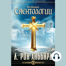 Scientology: Its General Background (Russian Edition)