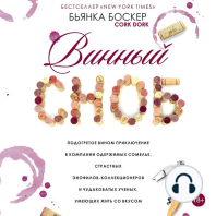 CORK DORK: A Wine-Fueled Adventure Among the Obsessive Sommeliers, Big Bottle Hunters, and Rogue Scientists Who Taught Me to Live for Taste [Russian Edition]