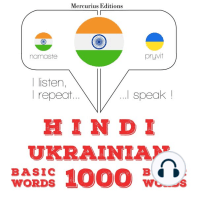 यूक्रेनी में 1000 आवश्यक शब्द