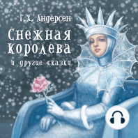 Снежная королева и другие сказки