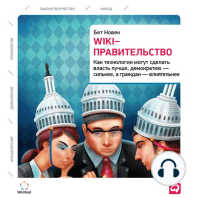 Wiki-правительство