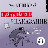 Преступление и наказание (в исполнении Максима Суханова)