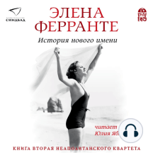 История нового имени