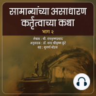 Samanyanchya Asadharan Kartutwachya Katha Part 2 सामान्यांच्या असाधारण कतृत्वाच्या कथा भाग २