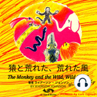 猿と荒れた、荒れた風 - The Monkey and the Wild, Wild Wind in Japanese