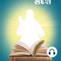 Messages from Gurutattva, Gujarati (ગુરુતત્ત્વના સંદેશ)