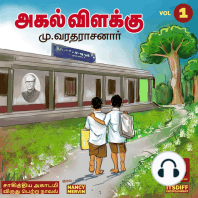 அகல் விளக்கு - Agal Vilakku - Vol 1.