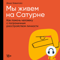 Мы живем на Сатурне