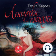 Ленточки для стихии