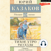 Тихое утро. Рассказы