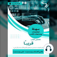 ملخص كتاب قريبا: عشر تقنيات ستحسن مستقبل البشرية أو ستدمر كل شيء