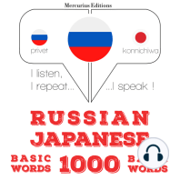 Русские - Японские