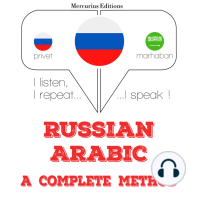 Русский - арабский