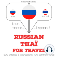 России - THAI
