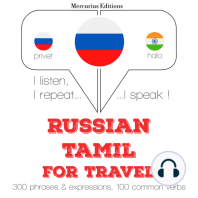 Русский - тамильский
