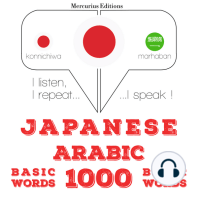 アラビア語の1000の必須単語